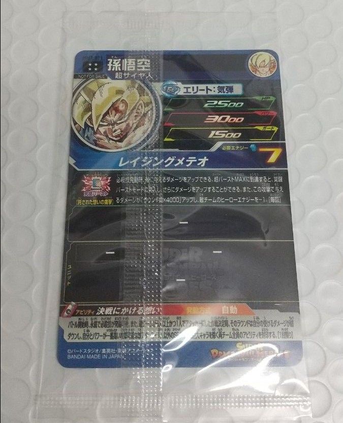 スーパードラゴンボールヒーローズ 孫悟空 mm3―071 レイジング悟空 (未