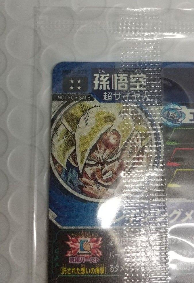 スーパードラゴンボールヒーローズ 孫悟空 mm3―071 レイジング悟空 (未