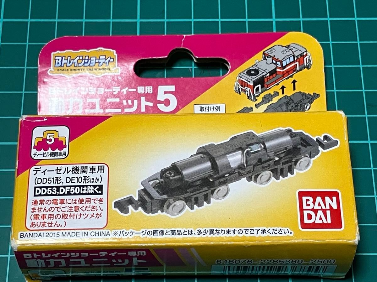 Bトレインショーティ バンダイ 動力ユニット5ディゼル機関車用1箱（1両
