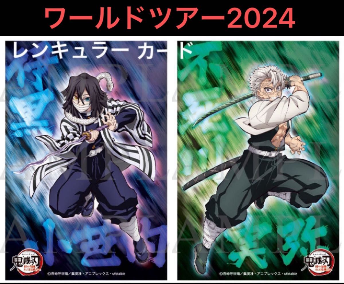 鬼滅の刃 ワールドツアー 絆の奇跡 そして柱稽古へ 劇場グッズ