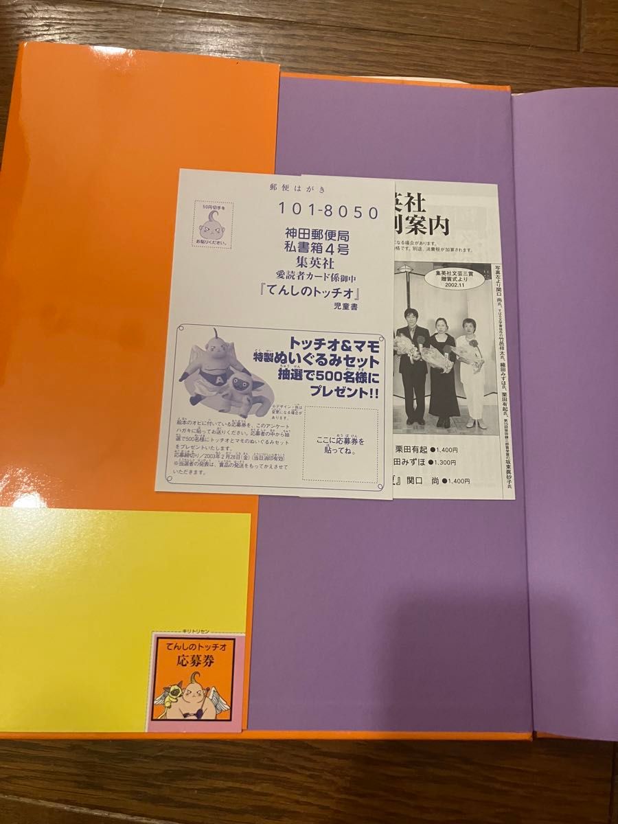 初版 帯付き てんしのトッチオ TOCCIO THE ANGEL とりやまあきら 鳥山