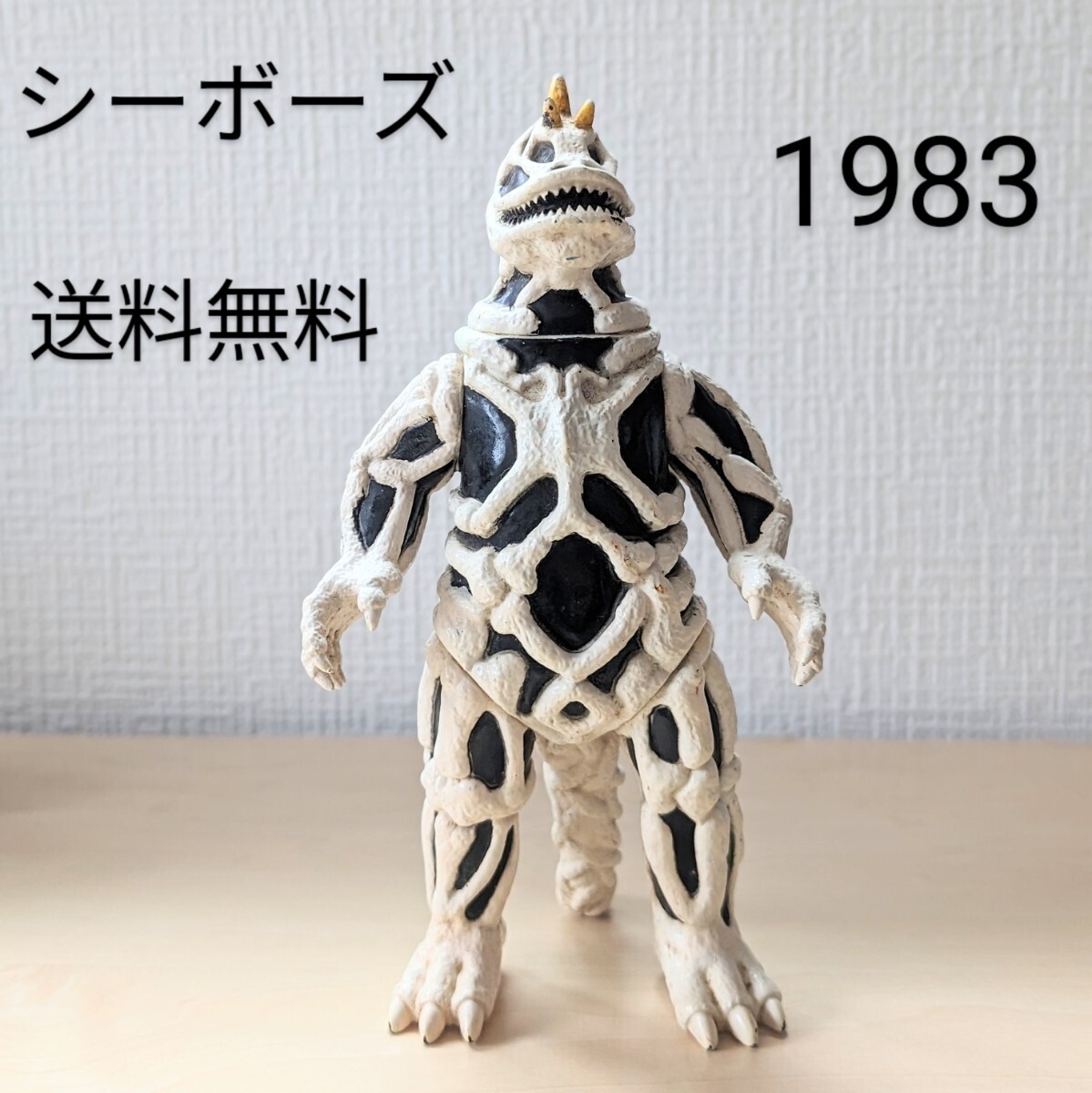 Yahoo!オークション - 旧ウルトラ怪獣シリーズ シーボーズ ソフビ 1983