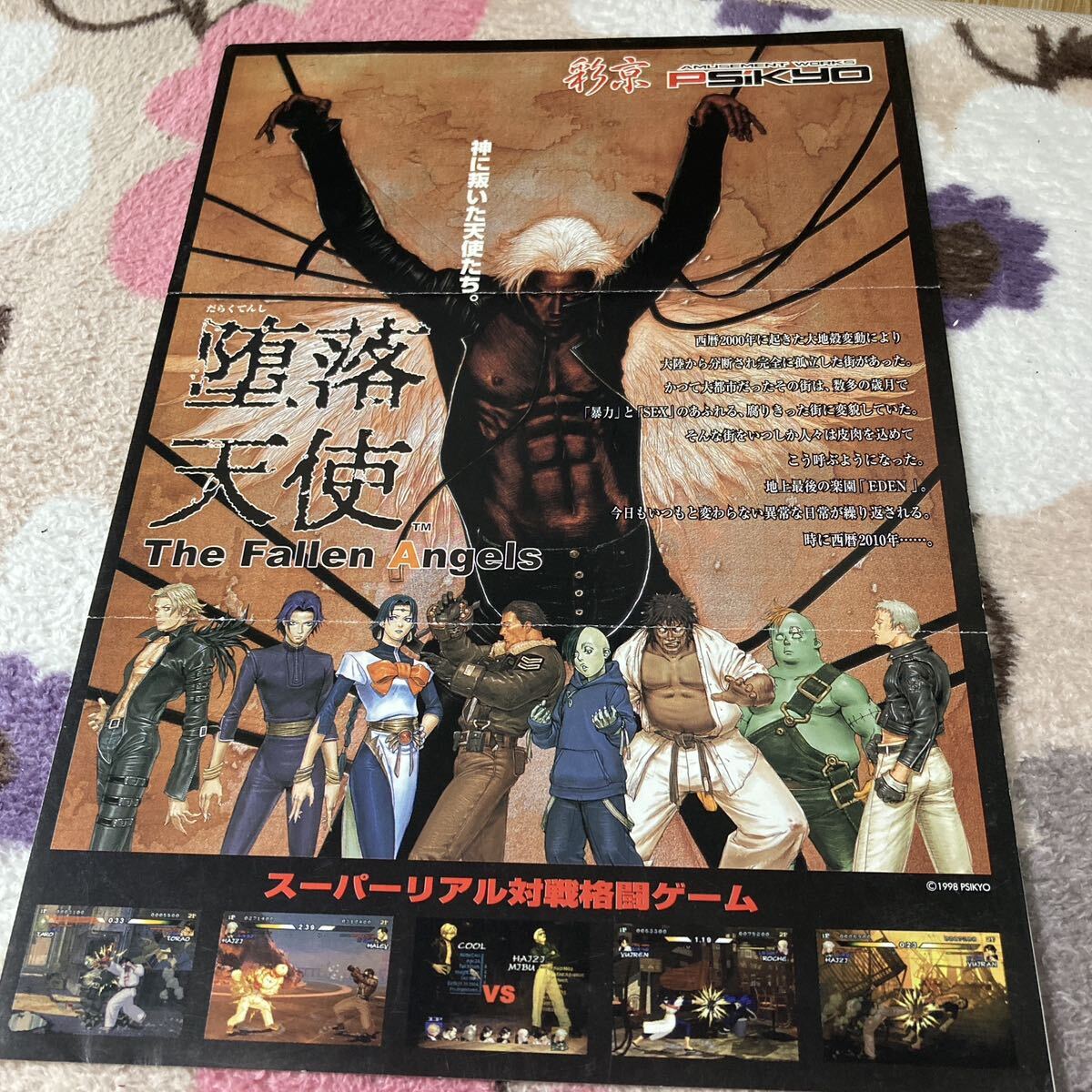 Yahoo!オークション - 堕落天使 彩京 PSIKYO アーケード チラシ カタロ