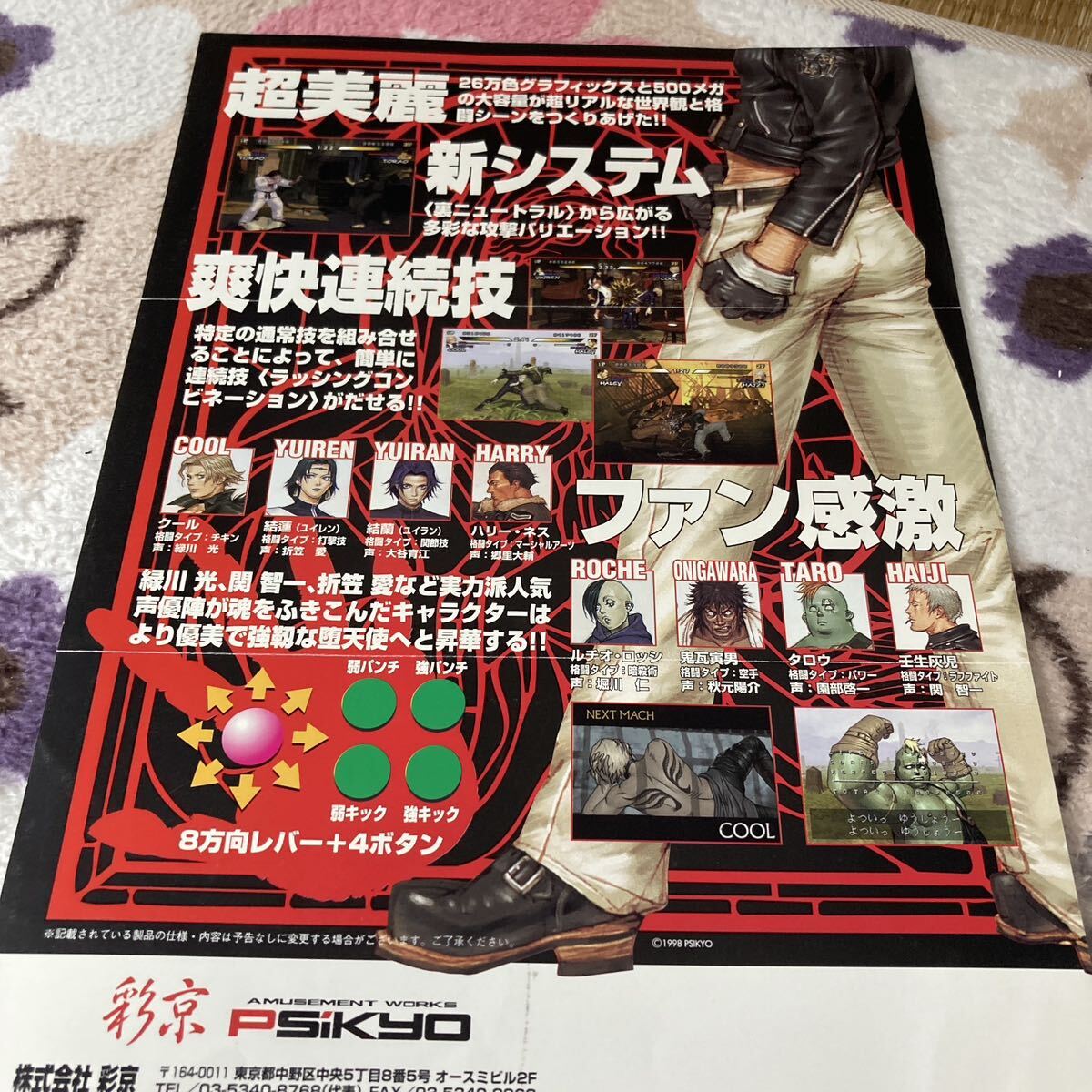 Yahoo!オークション - 堕落天使 彩京 PSIKYO アーケード チラシ カタロ