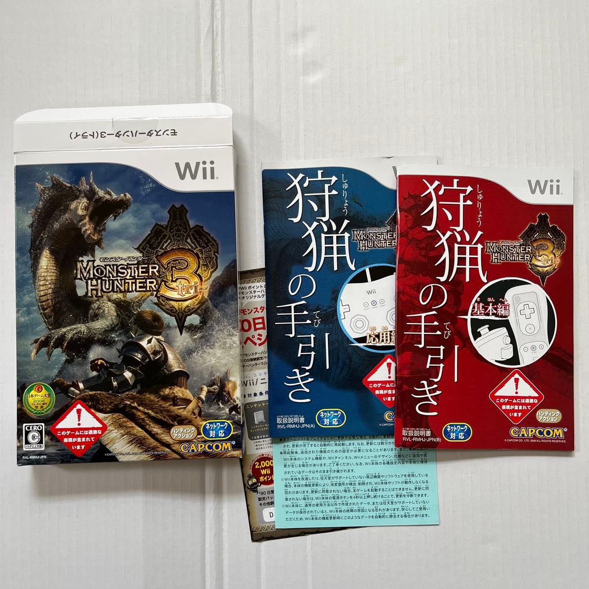 コントローラーのみ未開封」【Wii】 モンスターハンター3 （トライ