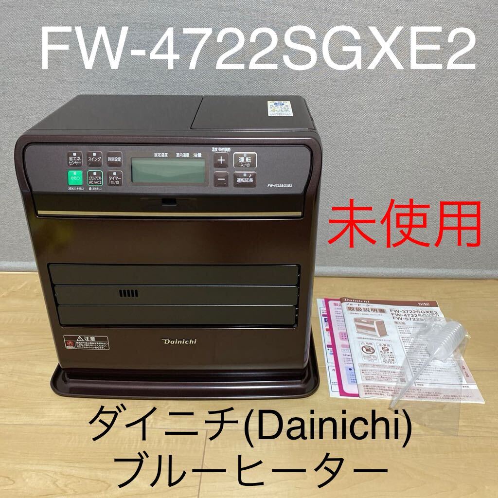 Yahoo!オークション - 未使用保証付き ダイニチ ブルーヒーター FW-472