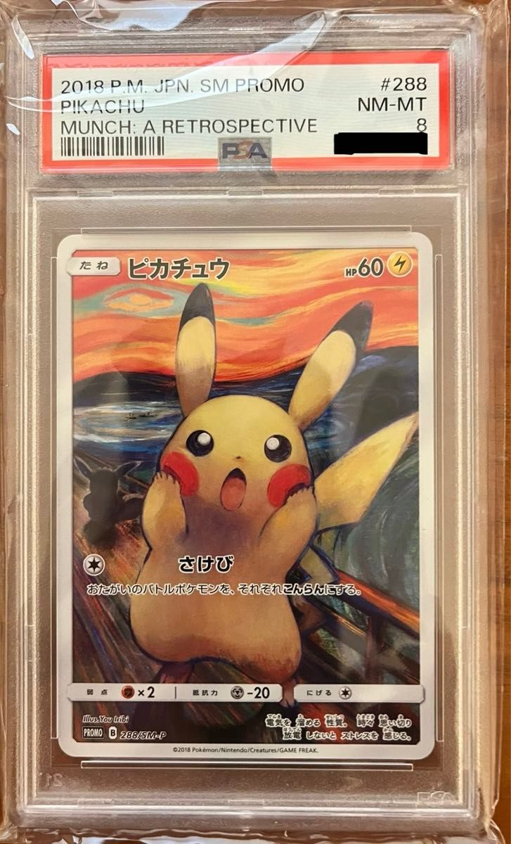 ムンク ピカチュウ PSA8 ムンク展 ポケモンカード｜Yahoo!フリマ（旧