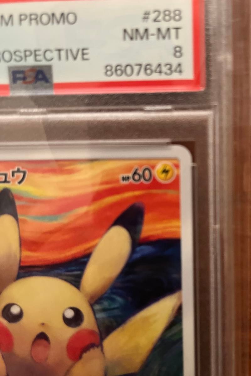 ムンク ピカチュウ PSA8 ムンク展 ポケモンカード｜Yahoo!フリマ（旧