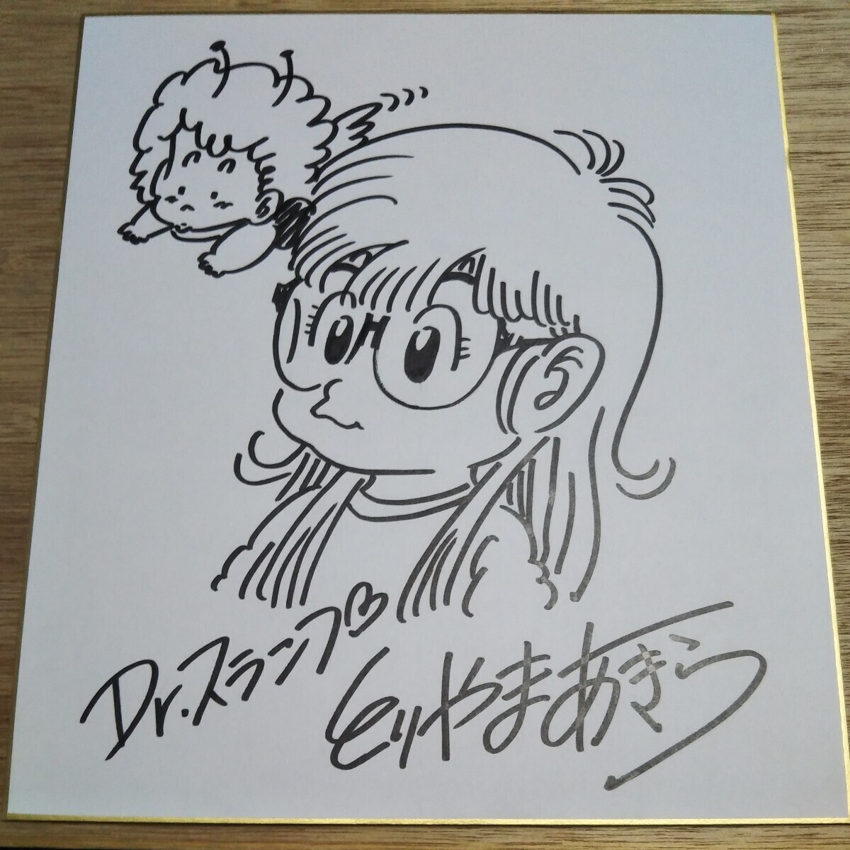 Yahoo!オークション - サイン色紙 鳥山明 Dr.スランプアラレちゃん 直