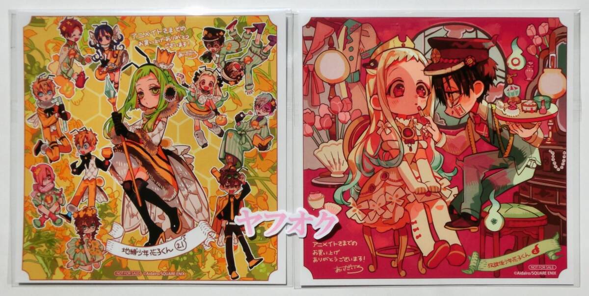 Yahoo!オークション - 地縛少年花子くん 21巻+放課後少年花子くん 2巻