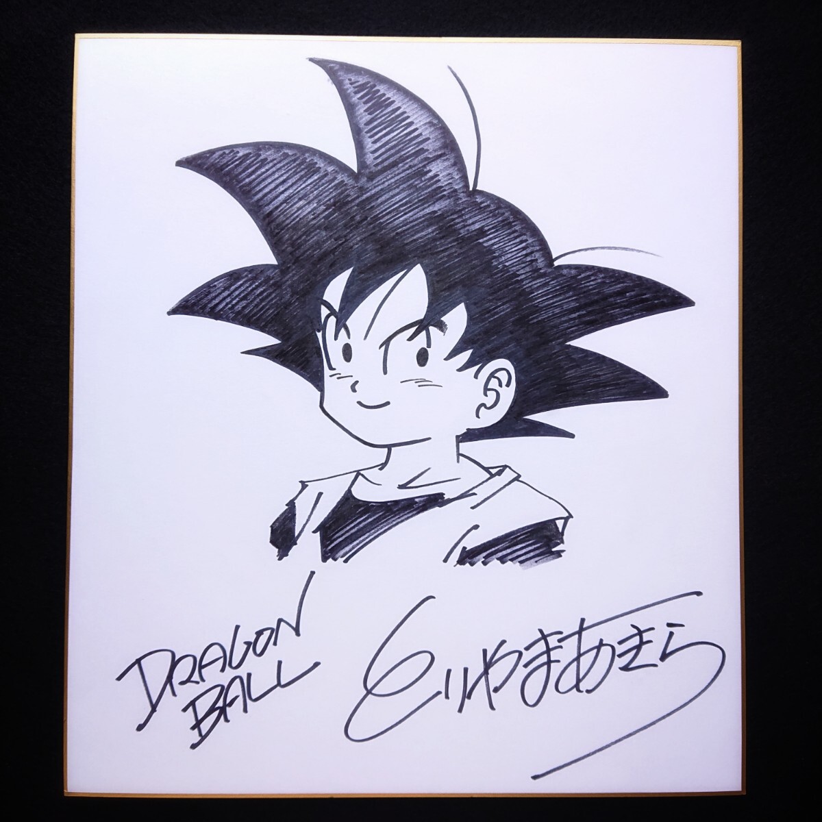 Yahoo!オークション - ドラゴンボール DRAGONBALL 鳥山明 直筆サイン色
