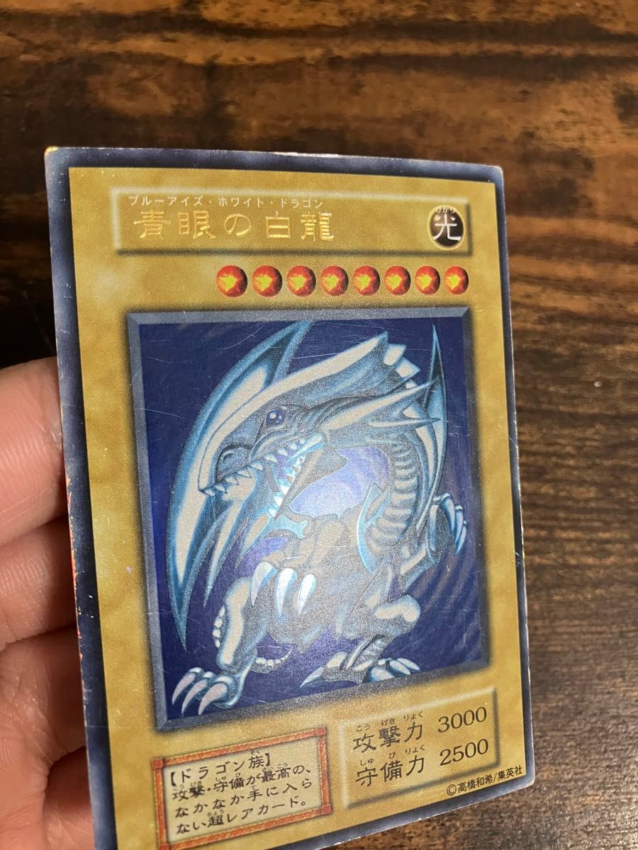 遊戯王 ブルーアイズホワイトドラゴン 初期 ウルトラレアな 青眼の白龍