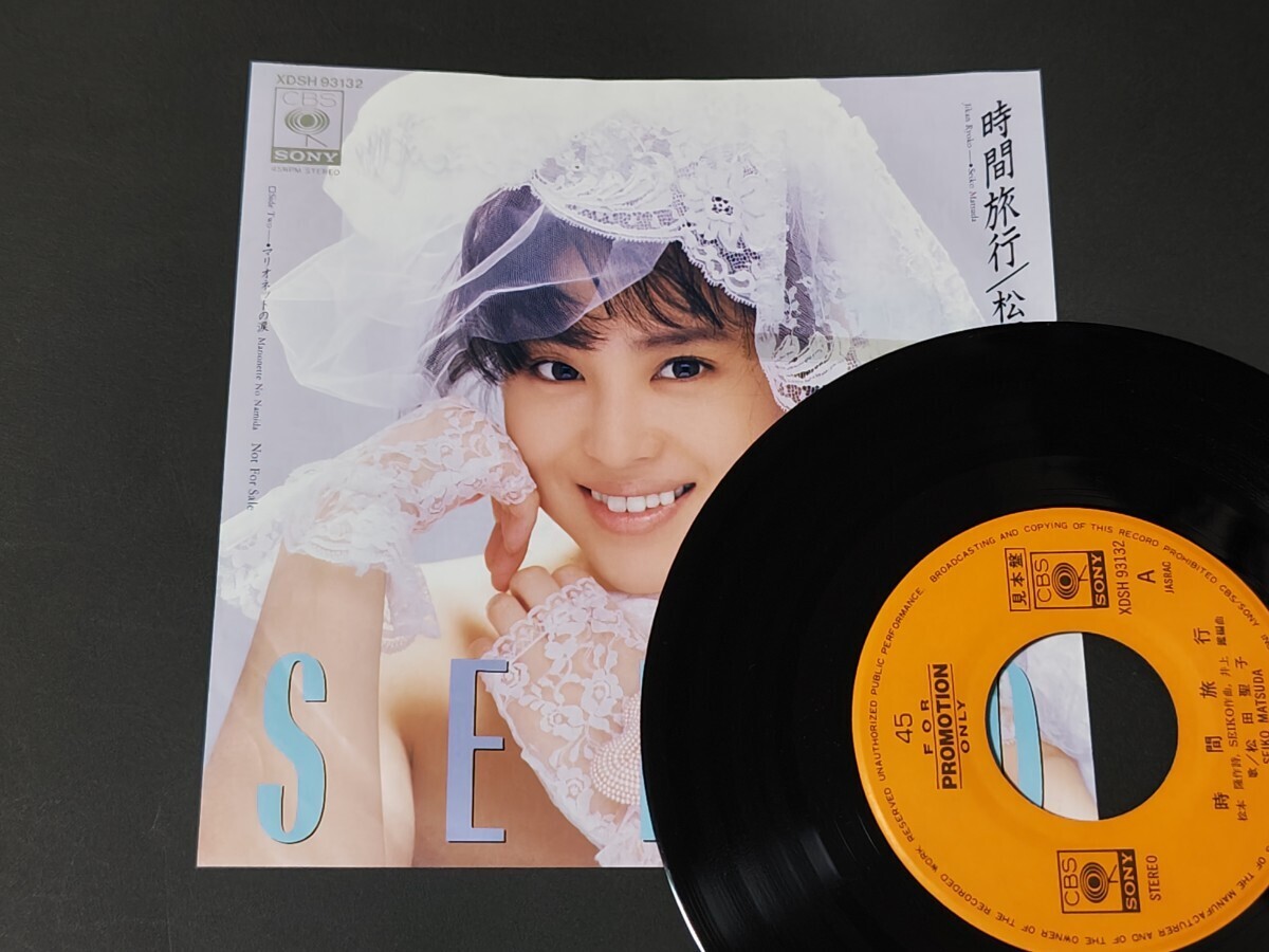Yahoo!オークション - 非売品 EP 松田聖子 / 時間旅行 86年初版 プロモ