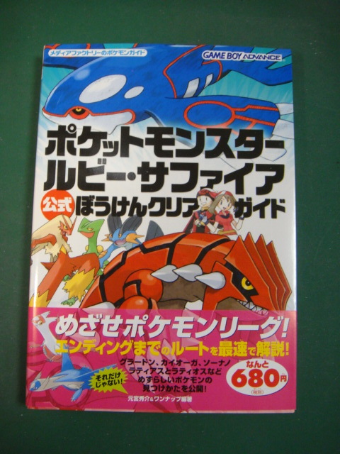 新品未開封 ポケットモンスター ルビー サファイア 20個セット 【1880