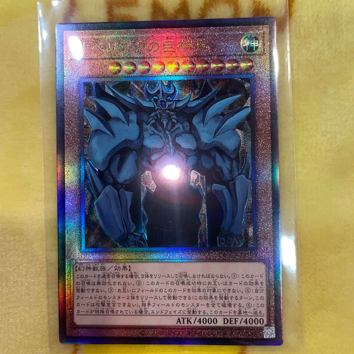 オベリスクの巨神兵 アルティメットレア ARS10＋ オベリスクの巨神兵