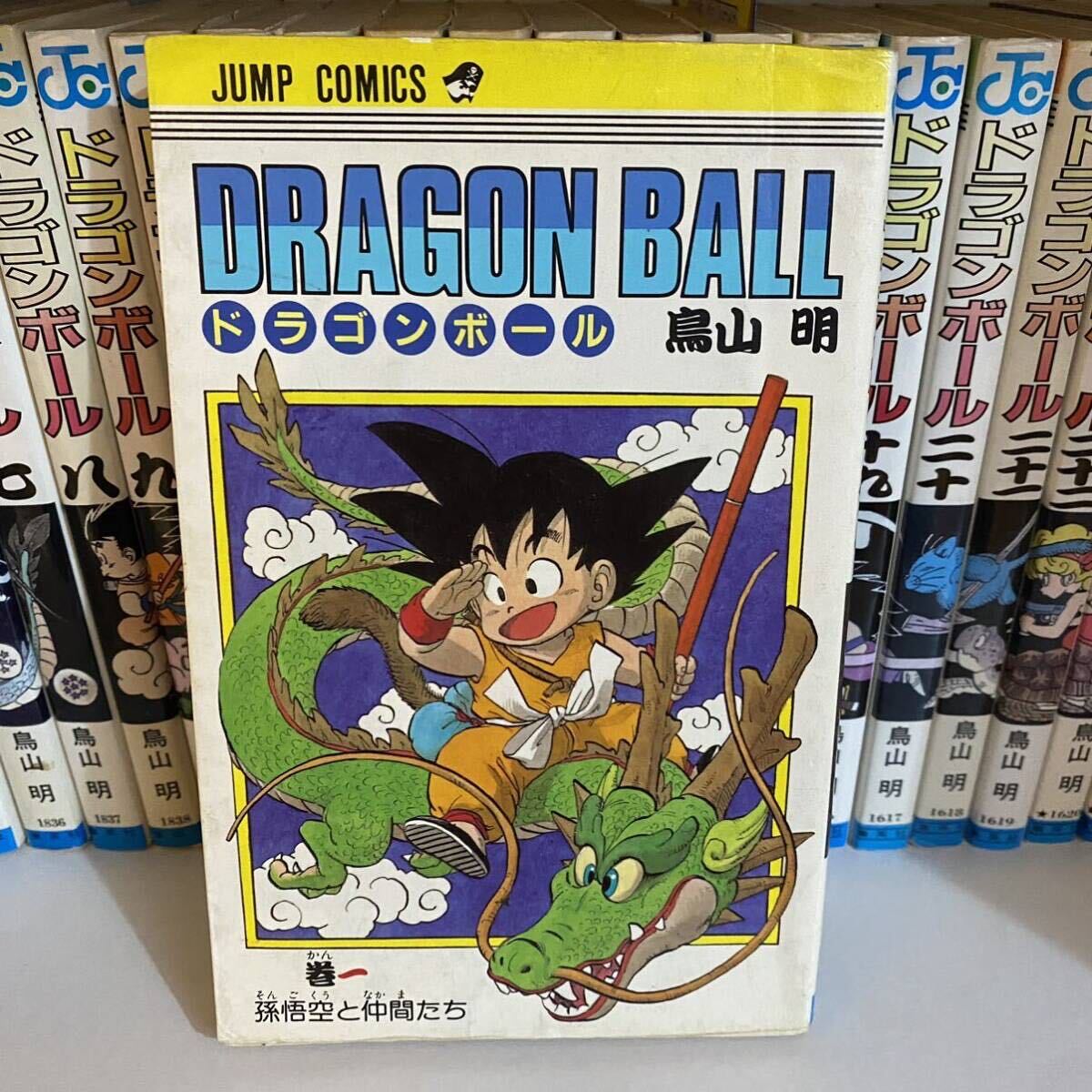 ドラゴンボール 旧装丁全巻セット 初版第一刷発行 鳥山明 DRAGON BALL