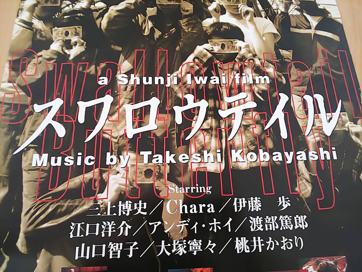 Yahoo!オークション - 51 映画ポスター B2サイズ 「スワロウテイル」