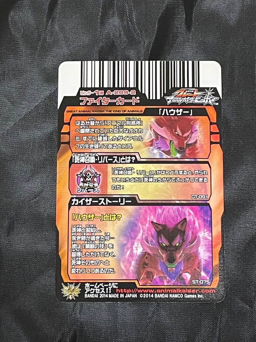 グレートアニマルカイザー 「ハウザー 」ファイターカード アニマル