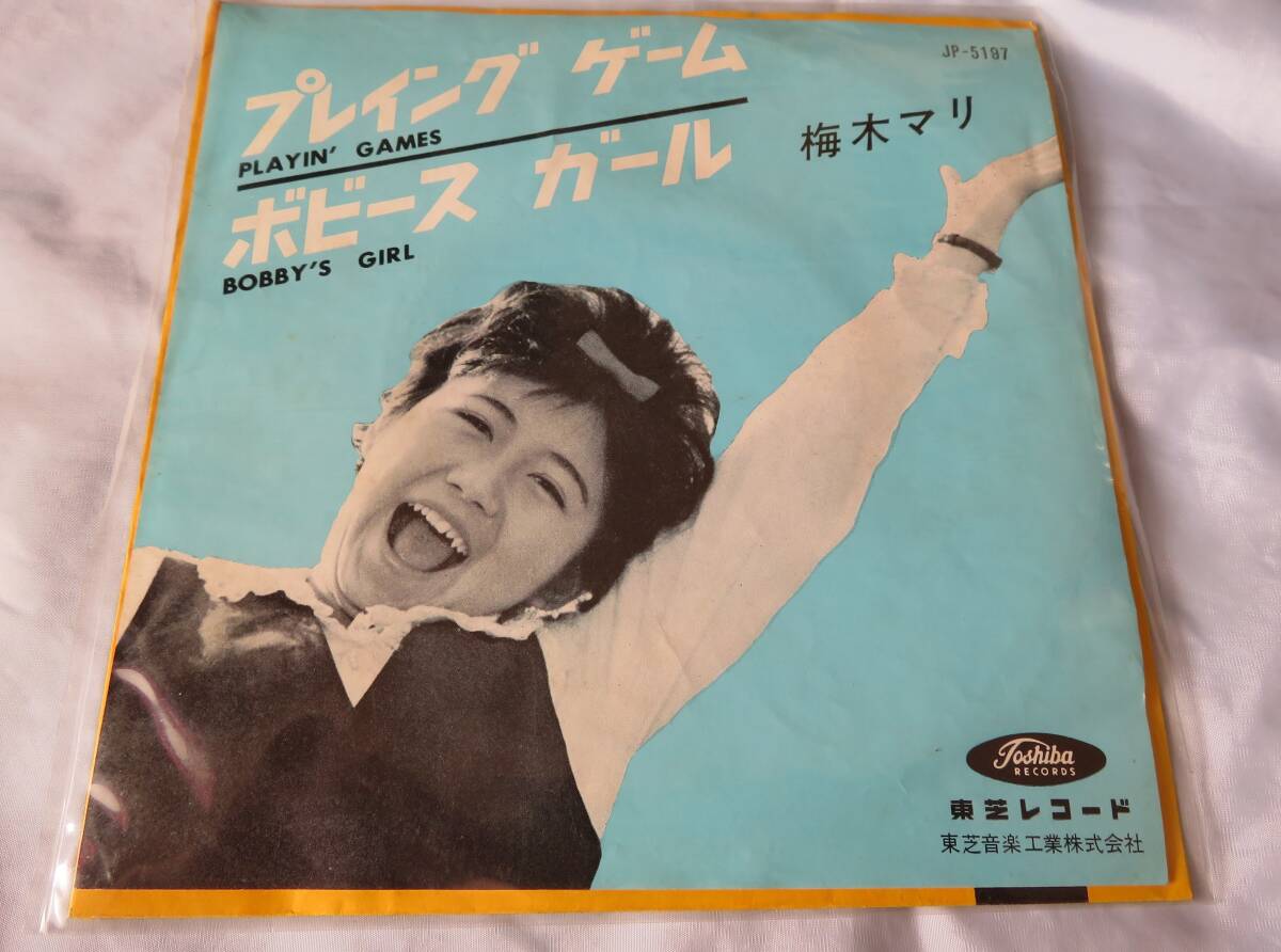 Yahoo!オークション - 貴重 EPレコード 東芝 梅木マリ プレイング ゲー