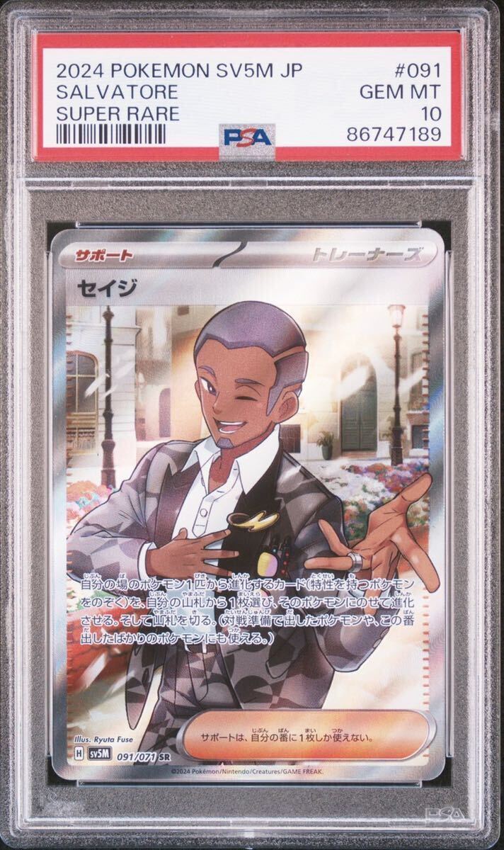 Yahoo!オークション - ポケモンカード ポケカ セイジ SR PSA10 鑑定品