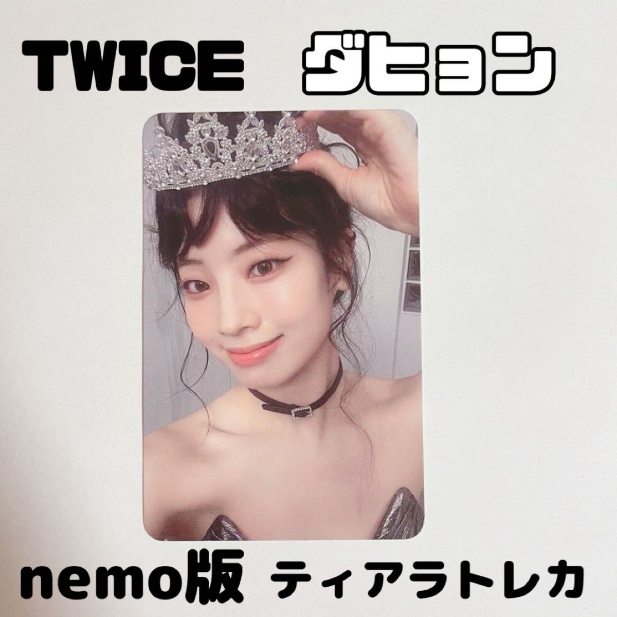 TWICE With you-th nemo トレカ ティアラ｜Yahoo!フリマ（旧PayPayフリマ）