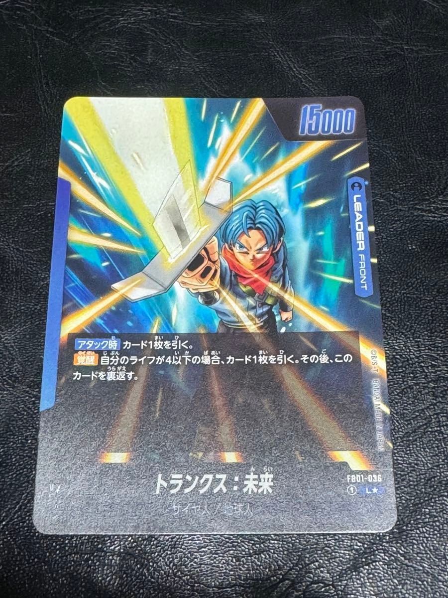 ドラゴンボール フュージョンワールド トランクス リーダーパラレル
