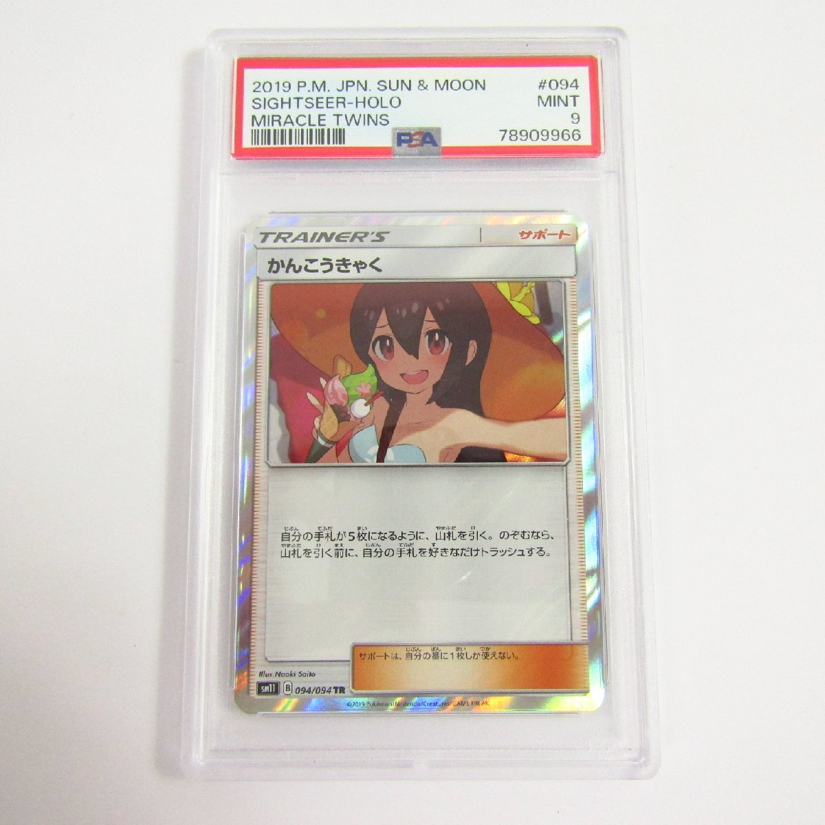 Yahoo!オークション - PSA9 ポケモンカードゲーム かんこうきゃく TR 0