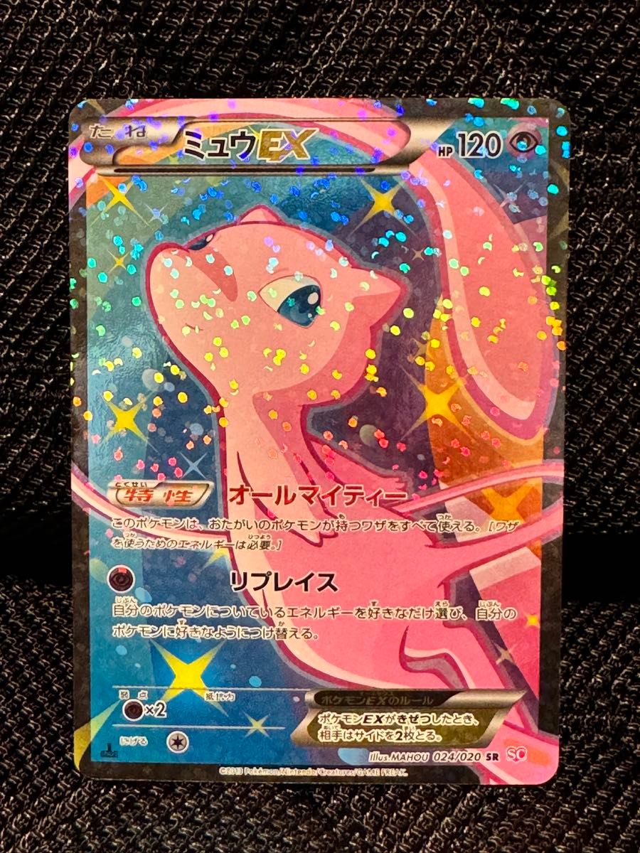 ポケモンカード ミュウEX SR シャイニーコレクション コンセプトパック