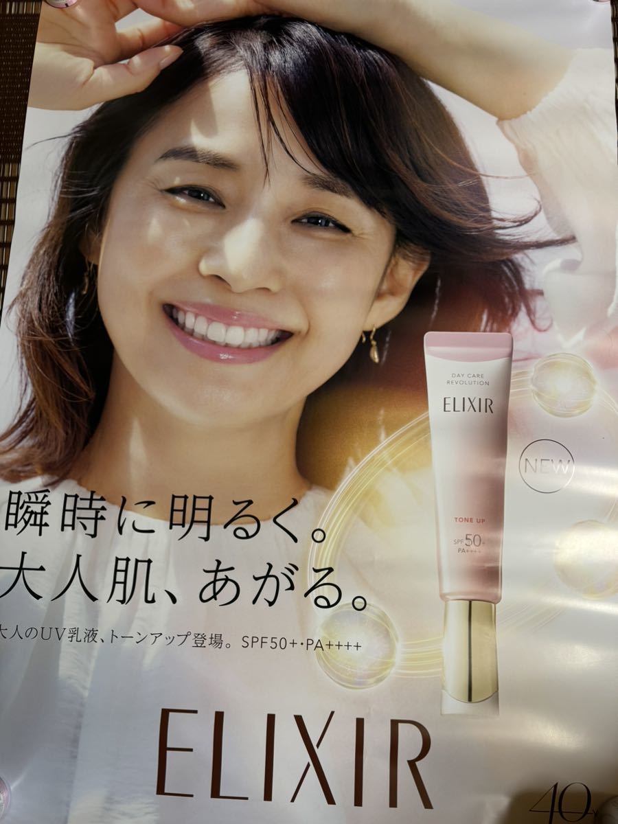 Yahoo!オークション - 非売品 資生堂 エリクシール 石田ゆり子さん ポ