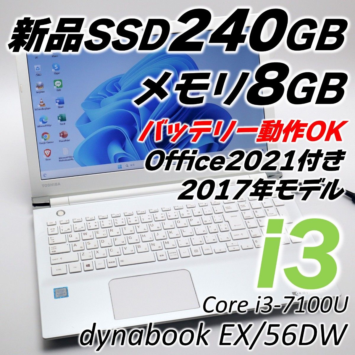 東芝ノートパソコン ダイナブック i3 Windows11 Office2021付き 新品