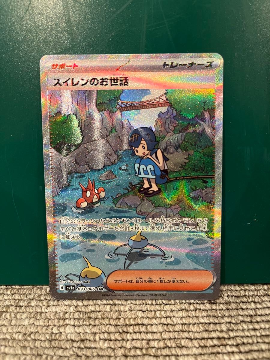 スイレンのお世話sar psa10 PSA10】スイレンのお世話 SARの通販はau