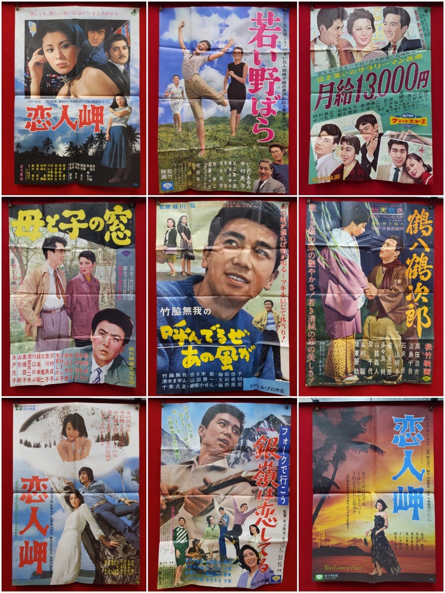 Yahoo!オークション - 当時物 昭和 映画 ポスター 60年代前後 9枚おま