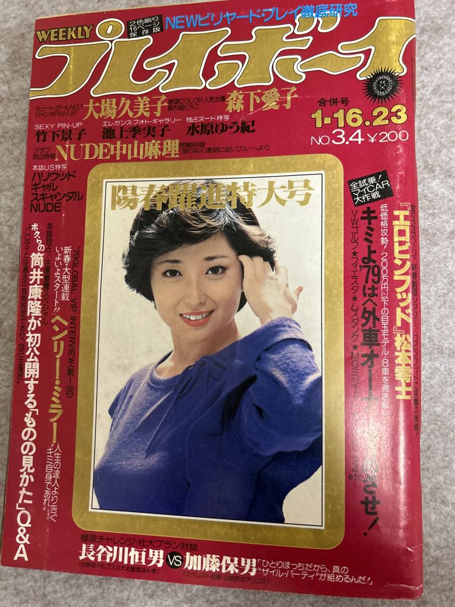 ま*コ様 【昭和54年】週刊プレイボーイ 1979年 1〜24号｜アイドル黄金