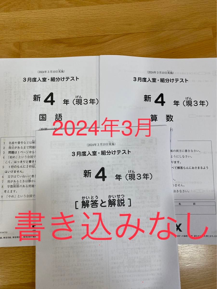SAPIX サピックス 新4年 現3年 入室・組分けテスト｜Yahoo!フリマ（旧