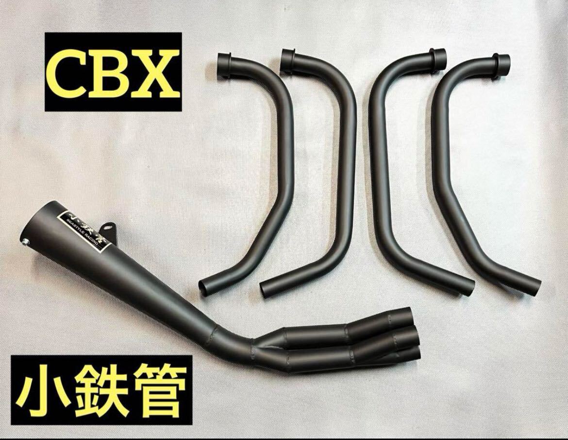 SEASTYLE製/CBX400F/550F/小鉄管メガホンマフラー88φ/新品未使用品