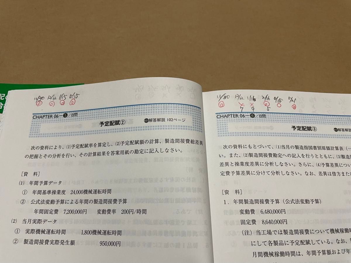 簿記一級】みんなが欲しかった 簿記の教科書(第9版・第2版) 簿記の問題