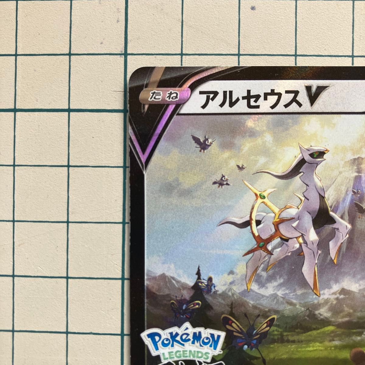 ポケモンレジェンズ アルセウス 特典カード付き｜Yahoo!フリマ（旧