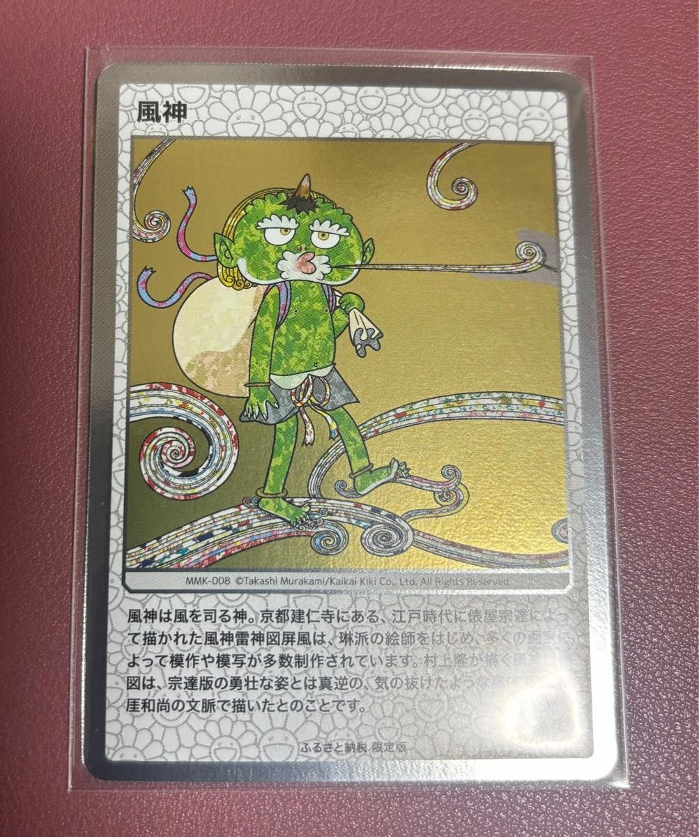 PSA10連番】村上隆 もののけ京都 風神雷神 ふるさも納税 2連番セット