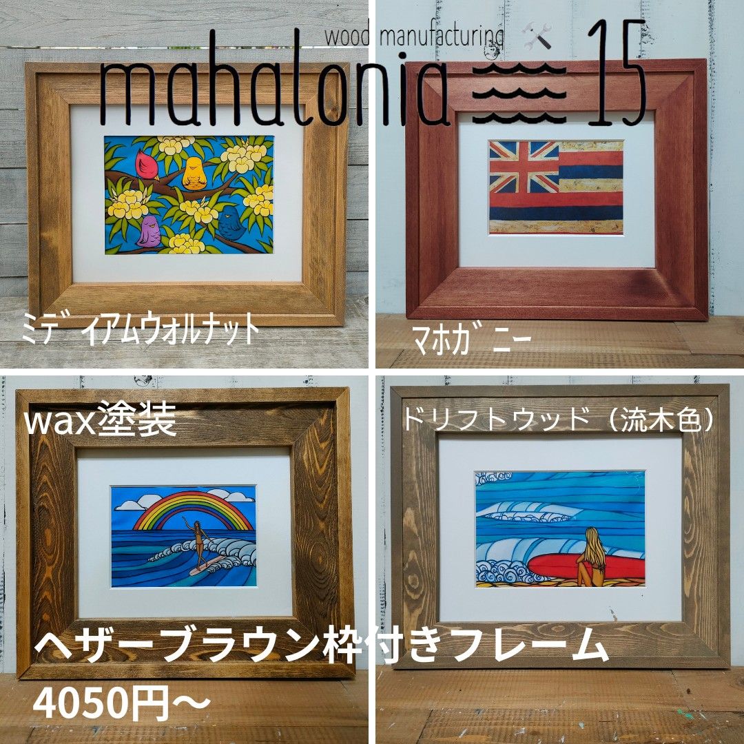 ヘザーブラウン 額縁 期間限定杉材 2980円から 送料込み フレーム