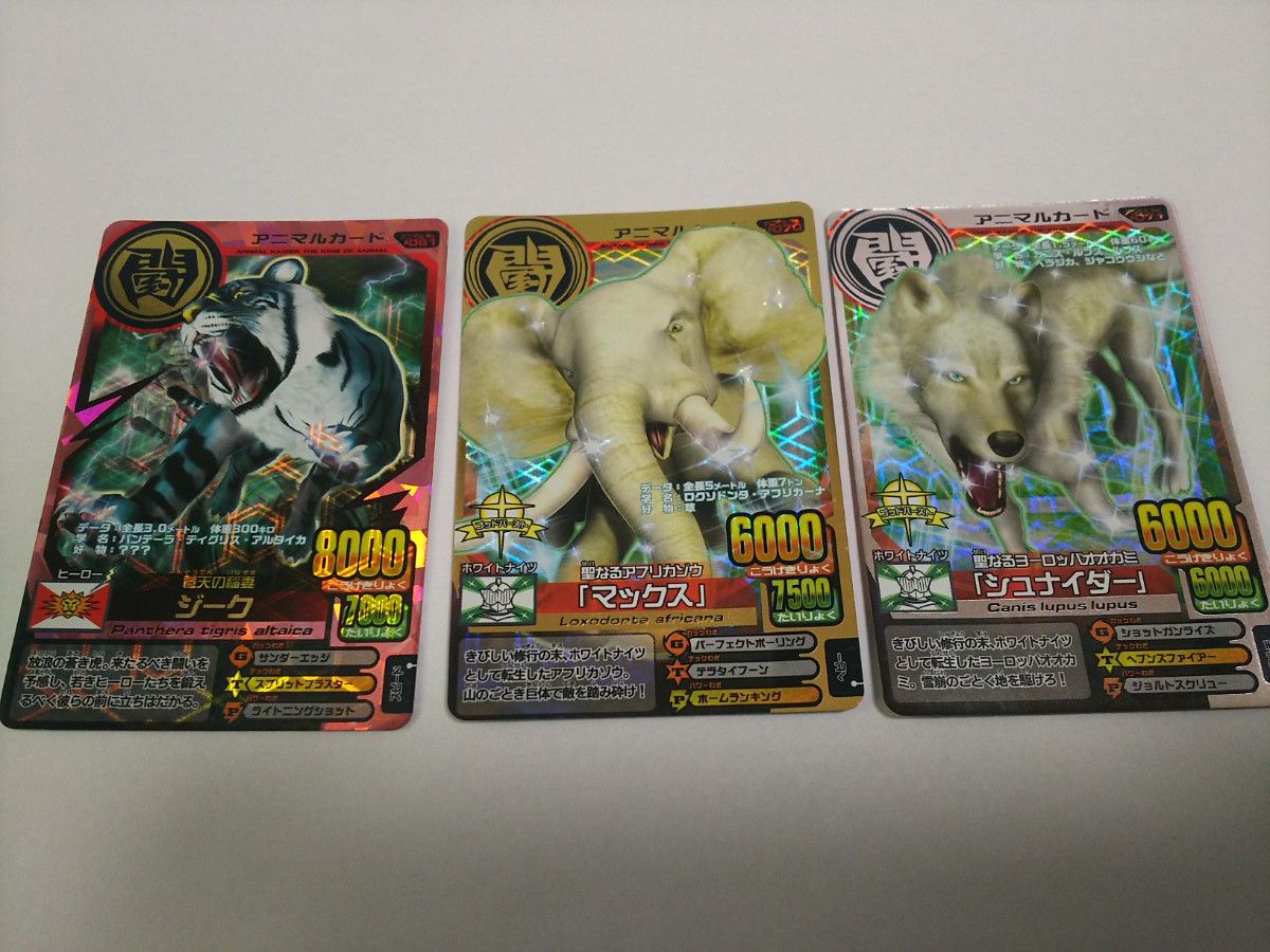 アニマルカイザー ジーク 他おまけ レア アニマルカイザー ジーク 他