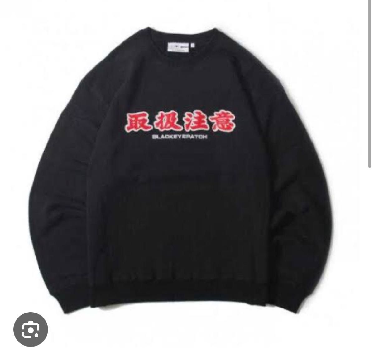 ブラックアイパッチ 取扱注意 トレーナーL｜Yahoo!フリマ（旧PayPay