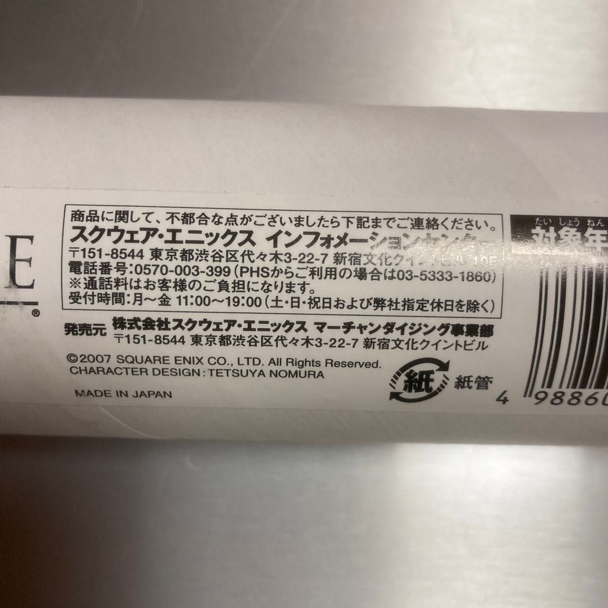 ファイナルファンタジーVII クライシス・コア ポスター 2種2枚組 FF7CC