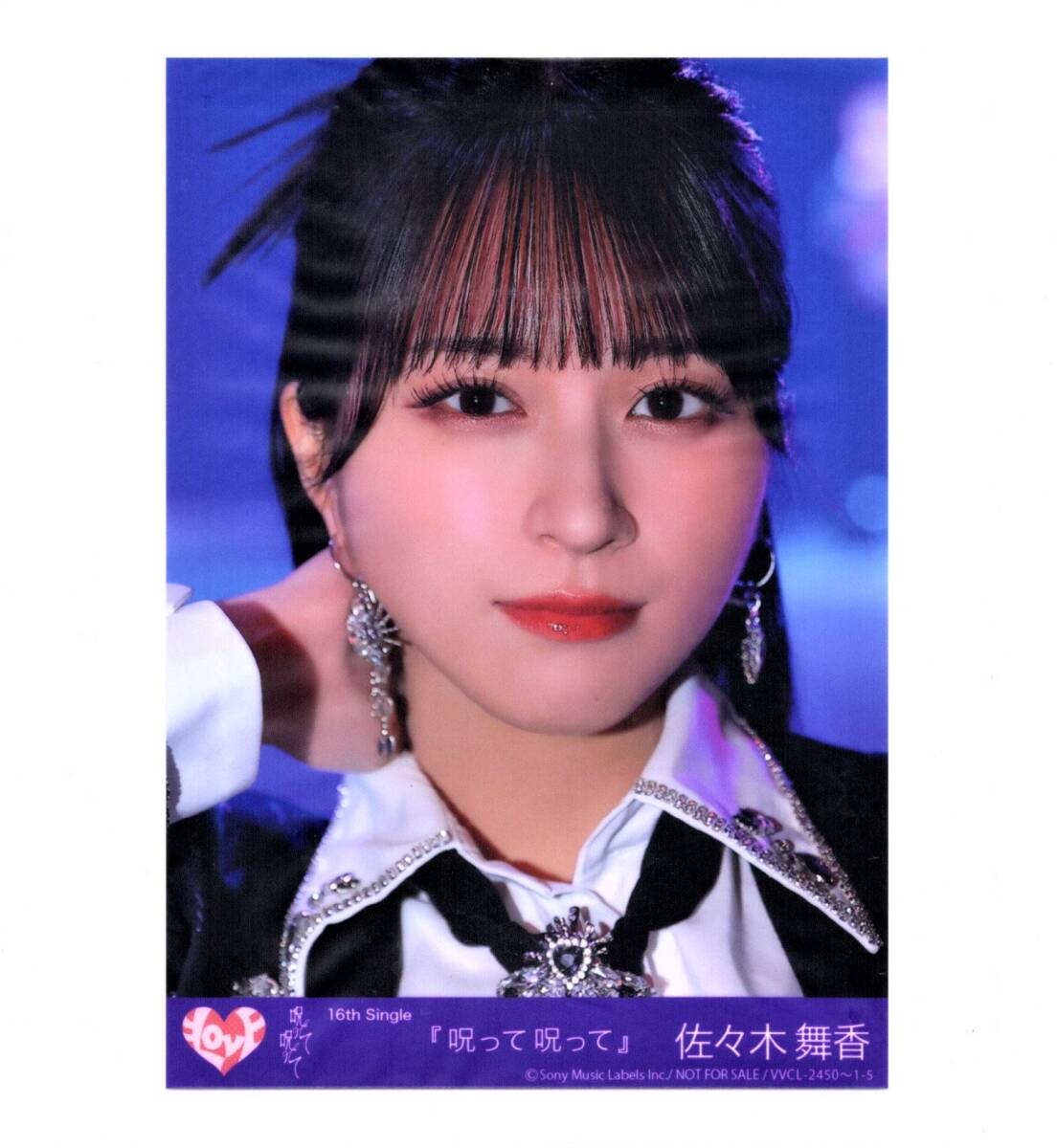 Yahoo!オークション - =LOVE 呪って呪って 生写真 佐々木舞香 封入 初