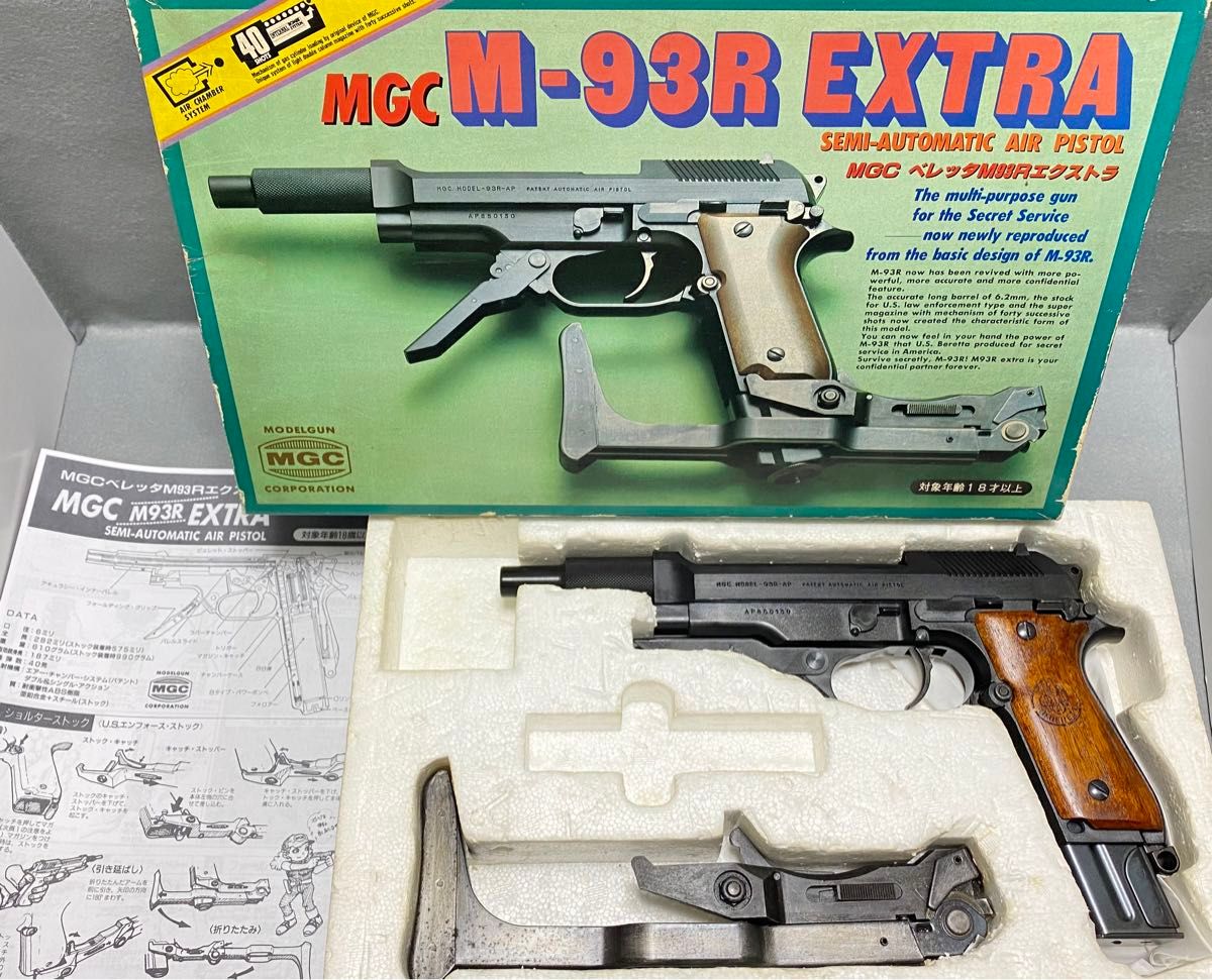 3点 完動美品 MGC M93R 「①ハイグレード」「②エクストラ」「③28連