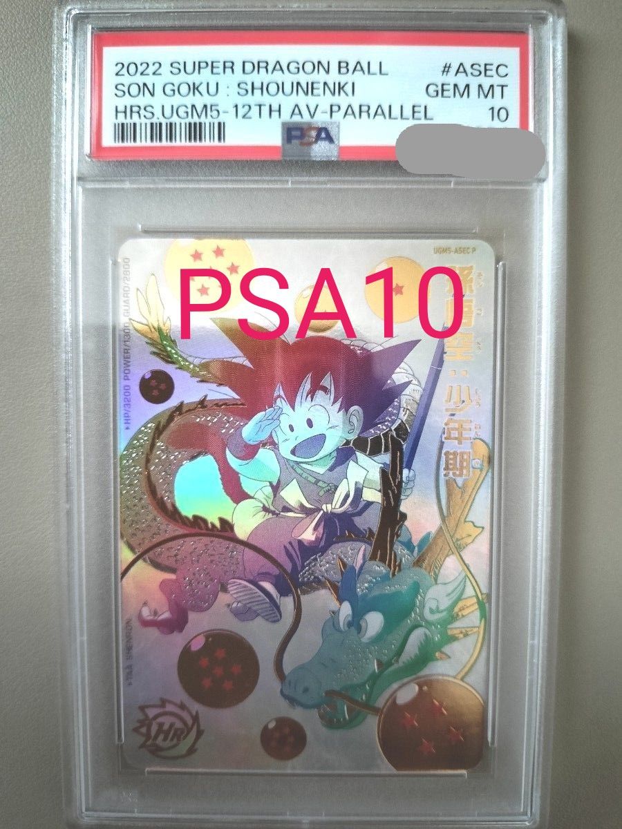 UGM5-ASEC P PSA10 孫悟空 少年期 パラガキ｜Yahoo!フリマ（旧PayPay