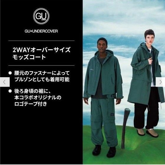新品】即完売品 GU×UNDERCOVER 2WAYオーバーサイズモッズコート