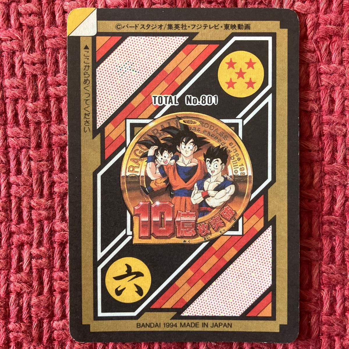 激レア 1994年 キャラクターズコレクション ドラゴンボールZ 激レア