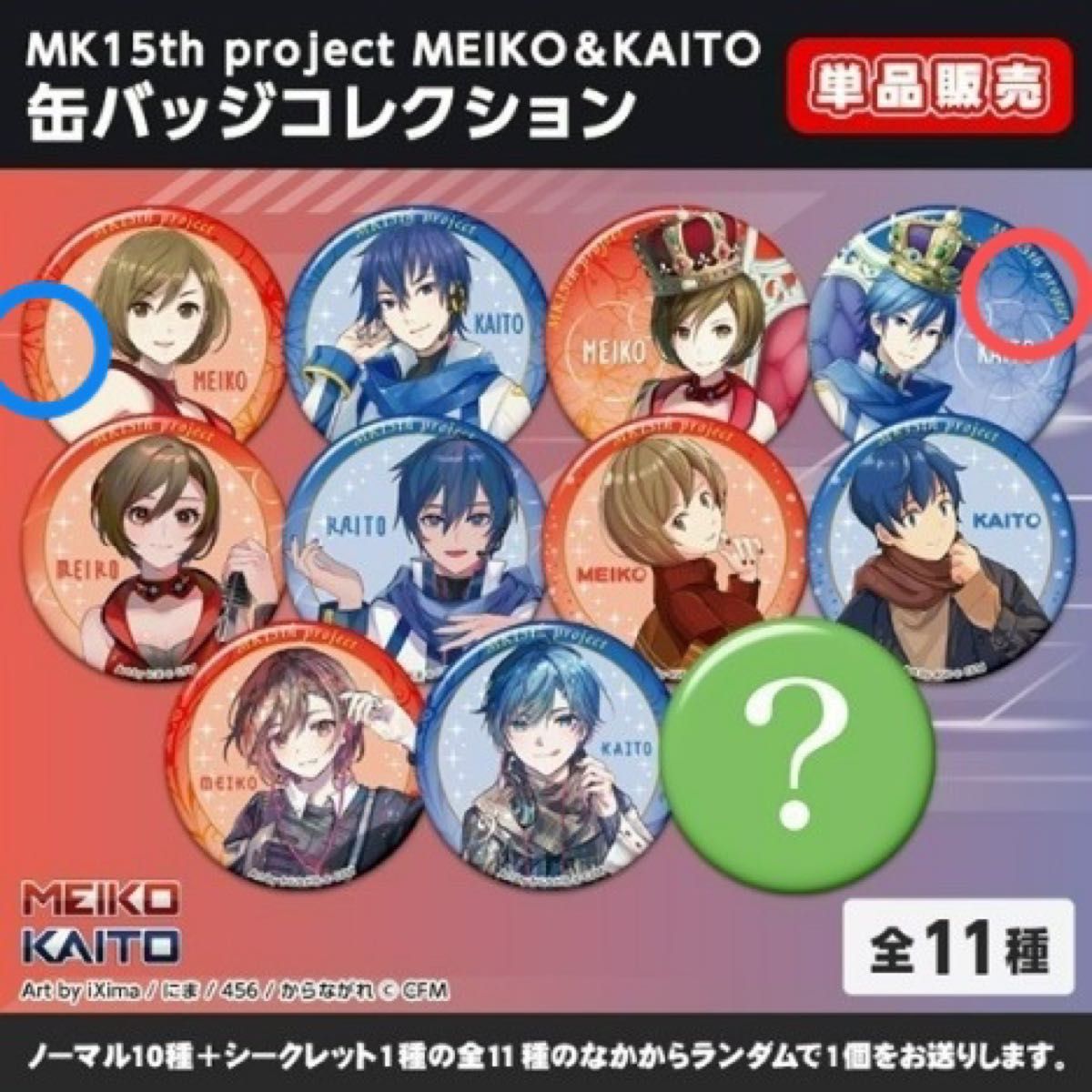MK15th project MEIKO&KAITO缶バッジコレクション｜Yahoo!フリマ（旧
