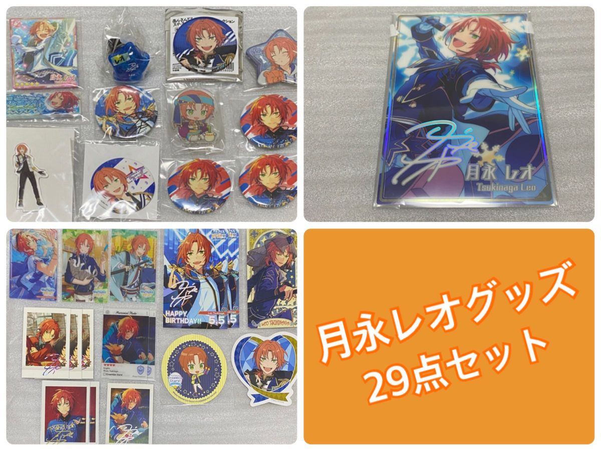 あんスタ 月永レオ まとめ売り あんスタ 月永レオ まとめ売り あんスタ