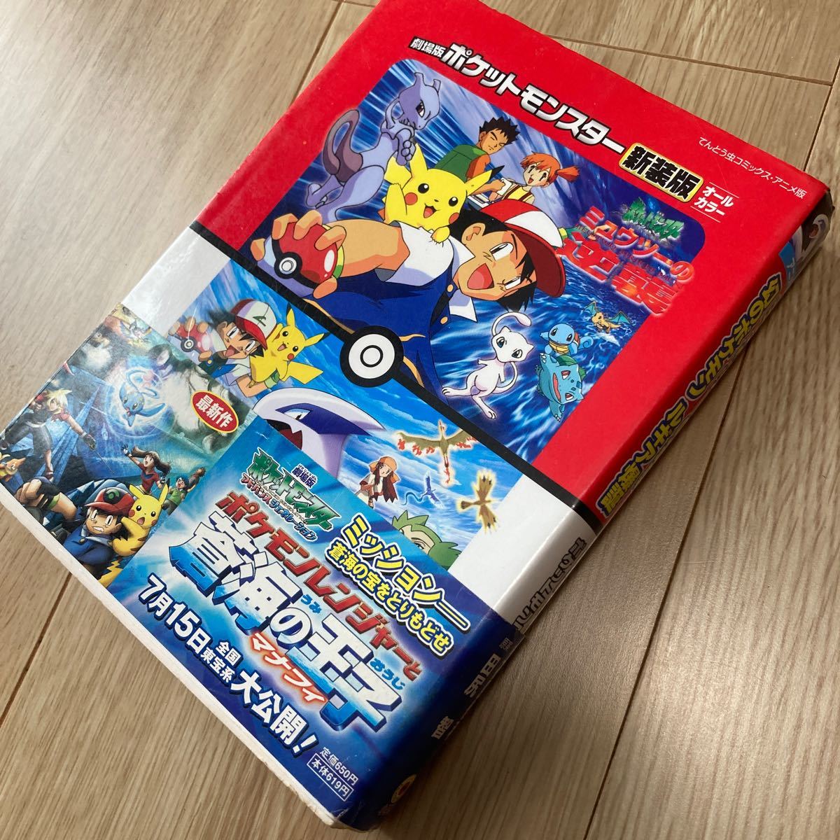 劇場版 ポケットモンスター ミュウツーの逆襲 幻のポケモン ルギア爆誕